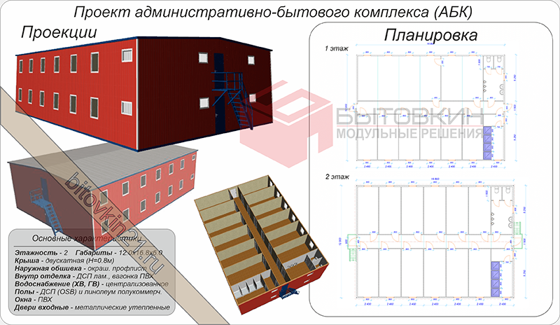 Проект административно-бытового комплекса