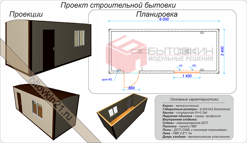 Проект строительной бытовки