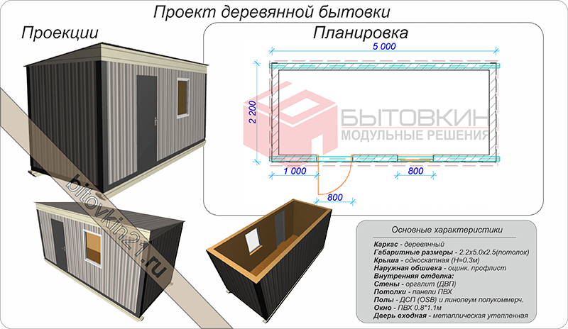 Проект деревянной бытовки