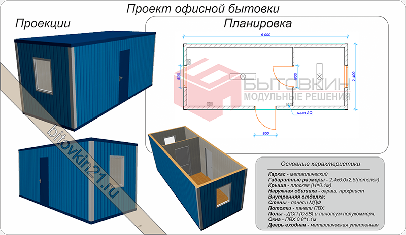 Проект бытовки на металлокаркасе
