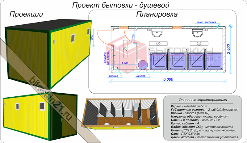 Проект душевой бытовки