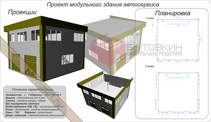 Проект здания автосервиса