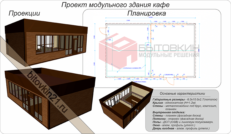 Проект кафе-бистро